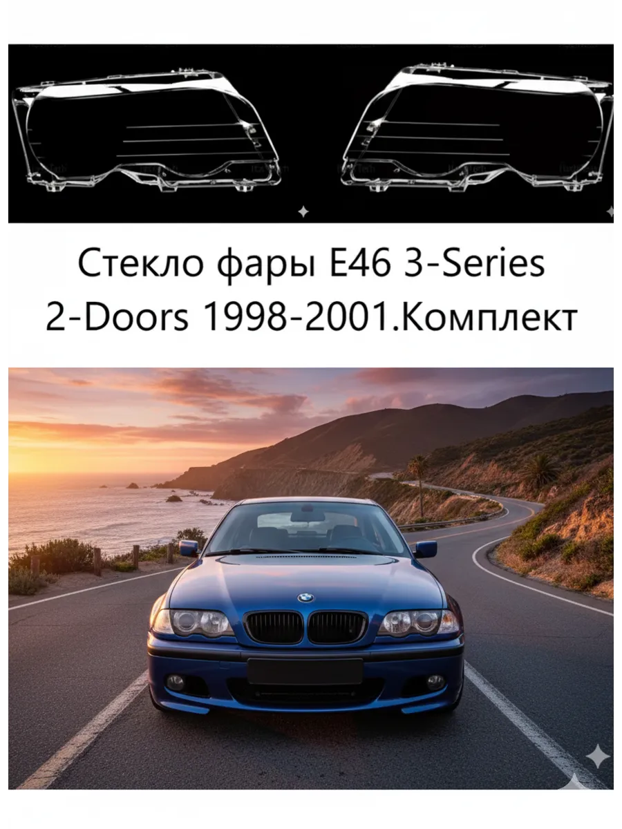 Стекла фар BMW 3 Series E46 2-Door 1998-2001, комплект