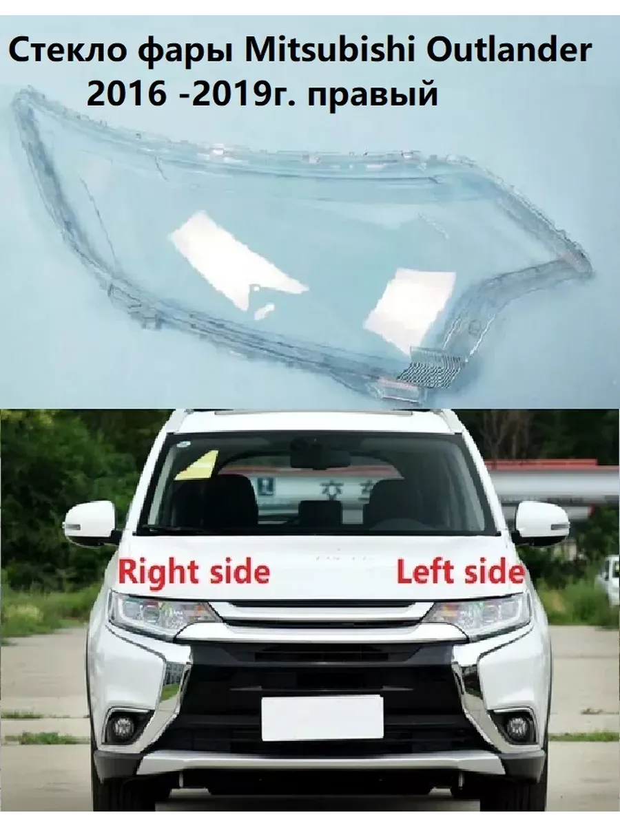 Стекло фары Mitsubishi Outlander, 2016-2018г. правый.
