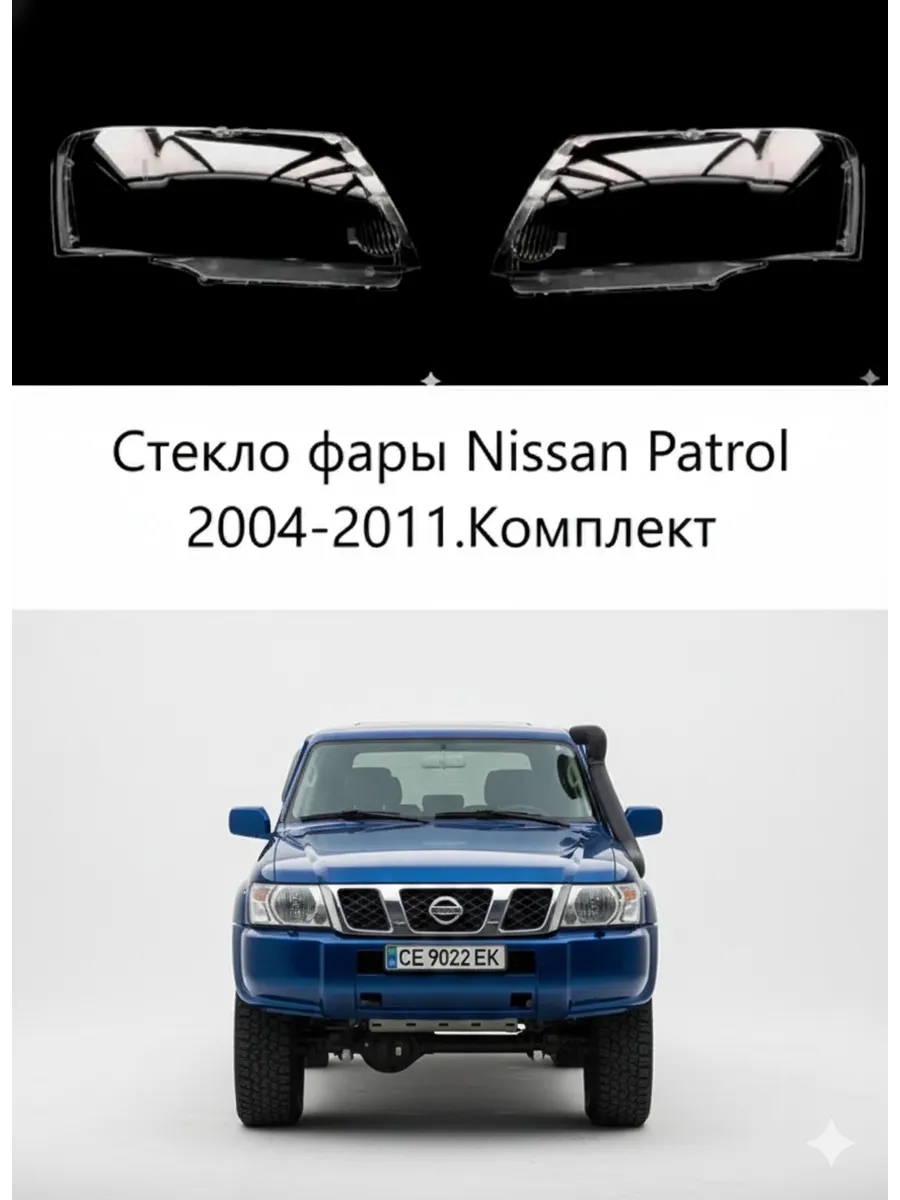 Стекло фары Nissan Patrol 2004-2011
