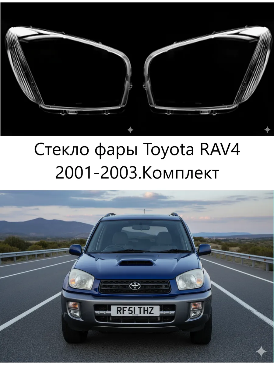Стекла фар Toyota RAV4 2001-2003, комплект
